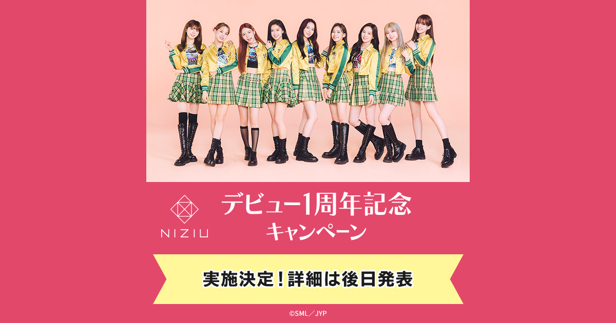 NiziU (ニジュー) × ローソン デビュー1周年記念コラボキャンペーン実施!