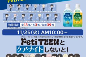 SEVENTEEN「PetiTEEN」× セブン 11月25日よりステッカープレゼント!