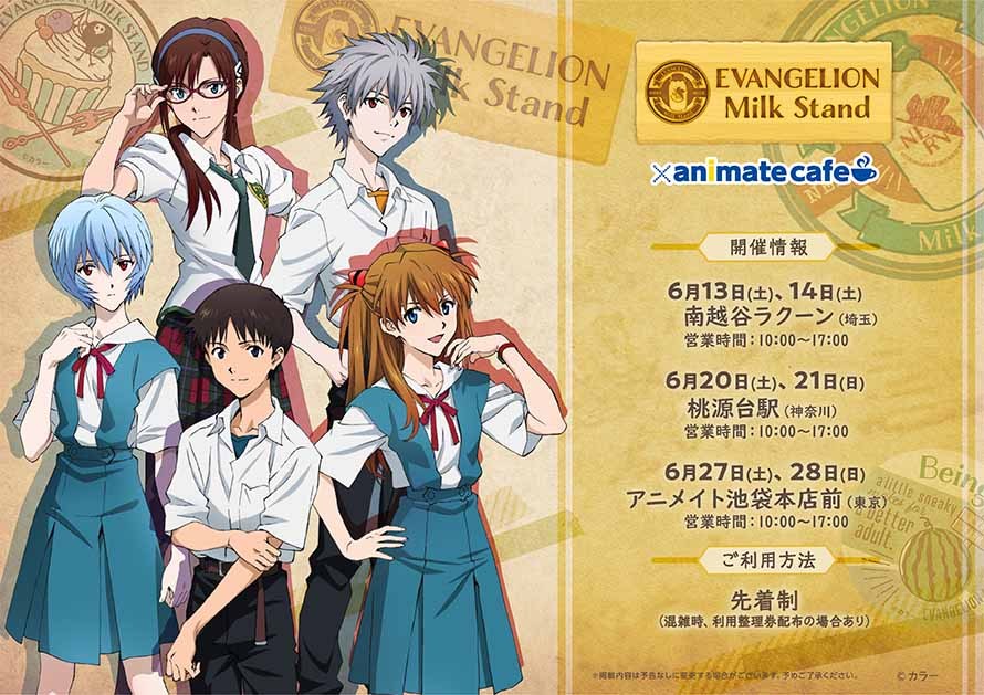 エヴァンゲリオン×アニメイトカフェ出張版関東3店舗 6.13-28 コラボ開催!