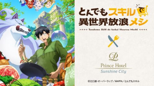 とんでもスキルで異世界放浪メシ レストラン in 池袋 2月1日より開催!