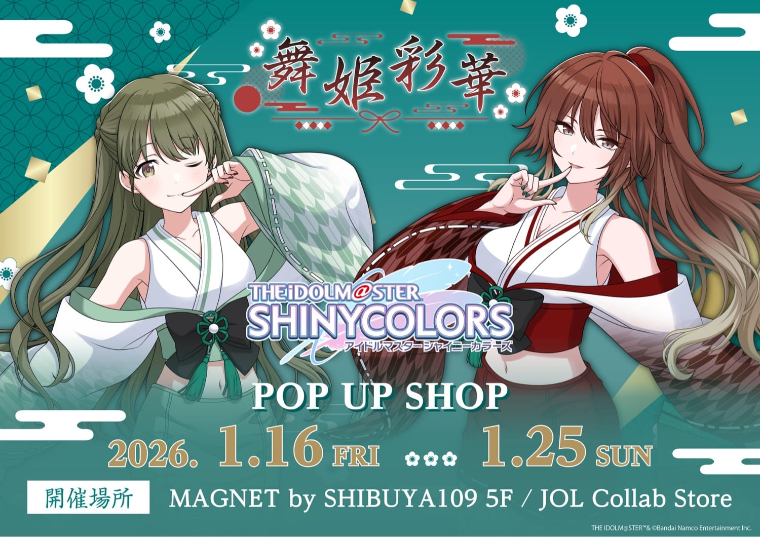 シャニマス 舞姫彩華 ポップアップストア in 渋谷 1月16日より開催!