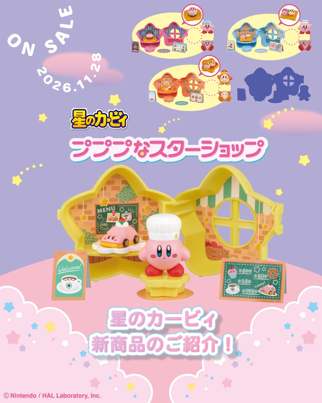 星のカービィ プププなスターショップ 全9種 11月28日発売!