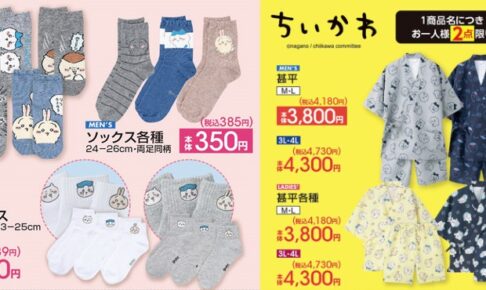 ちいかわ × アベイル 6月29日より甚平やソックスなどのコラボ商品発売!