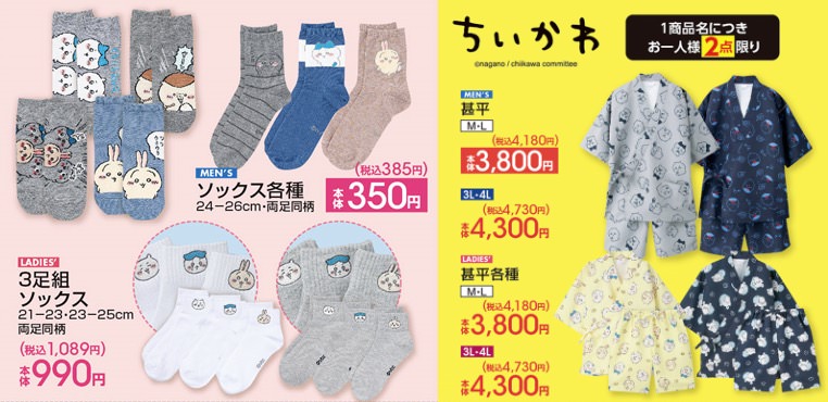 ちいかわ × アベイル 6月29日より甚平やソックスなどのコラボ商品発売!