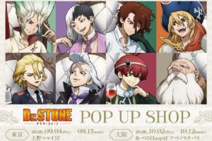 Dr.STONE 対話 ver.ストア in 東京/大阪 9月4日より順次開催!