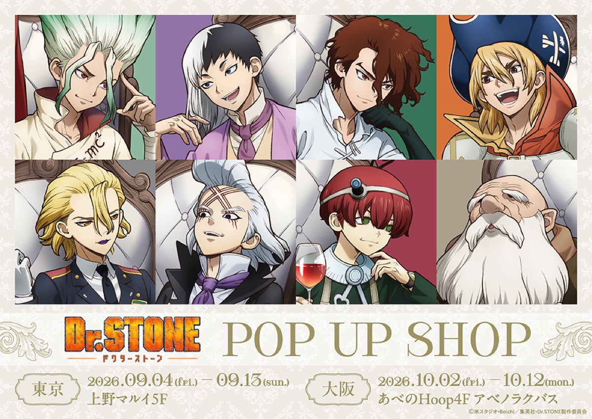 Dr.STONE 対話 ver.ストア in 東京/大阪 9月4日より順次開催!