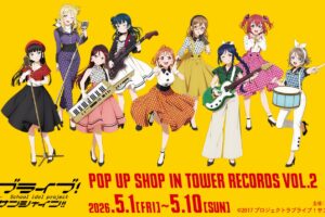 ラブライブ! The Blue Swell衣装 ストア in 東京・大阪 5月1日開催!