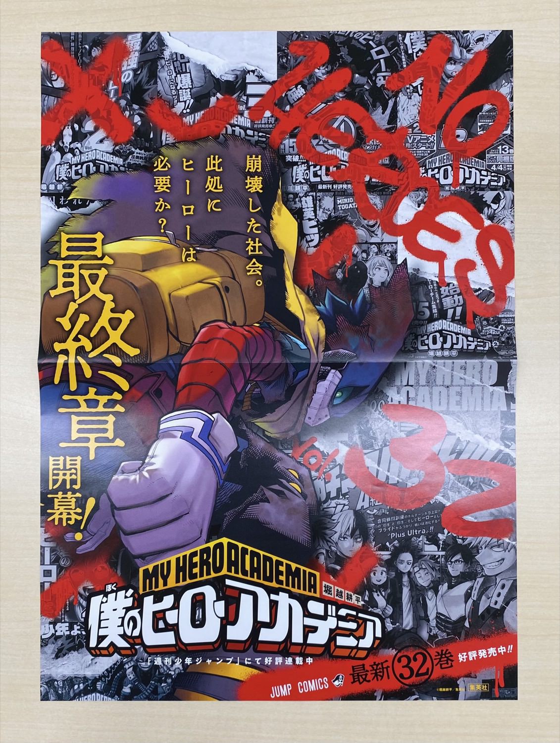 僕のヒーローアカデミア 1-32巻セット ジャンプコミックス Sekaiteki 