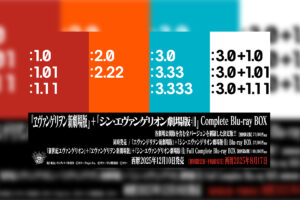 30周年記念 ヱヴァ新劇場版 & シン・エヴァ Blu-ray BOX 発売! 初4K収録!!
