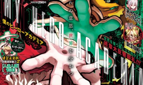 ヒロアカ ジャンプ46号表紙に 手をかざし相対するデク&死柄木が登場!