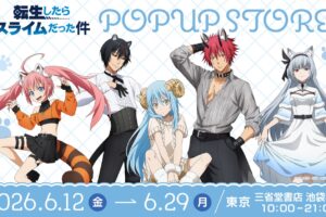転スラ アニマルver. ストア in 三省堂書店池袋本店 6月12日開催!