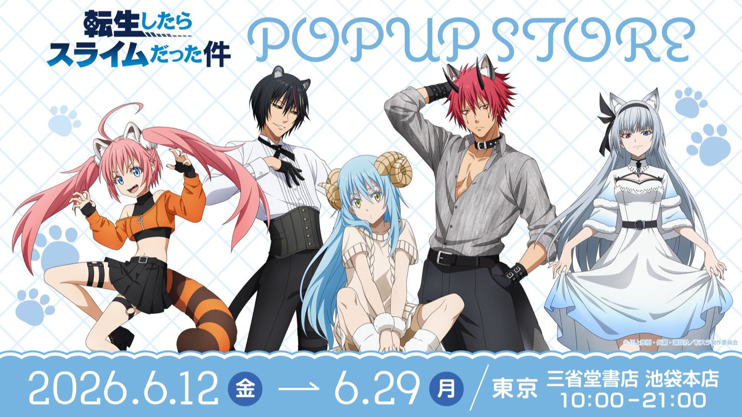 転スラ アニマルver. ストア in 三省堂書店池袋本店 6月12日開催!