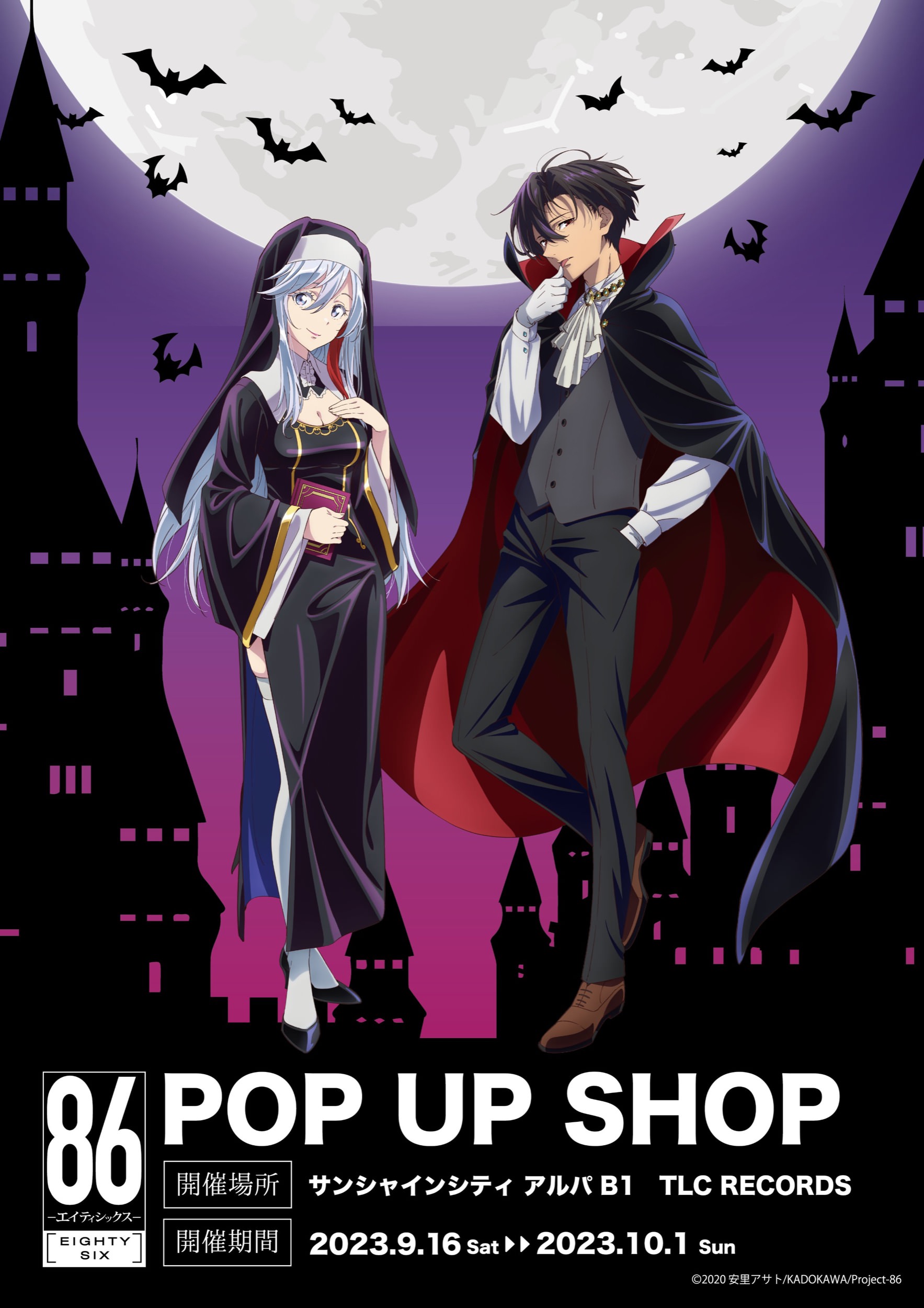 86 -エイティシックス- ハロウィンストア in 池袋 9月16日より開催!