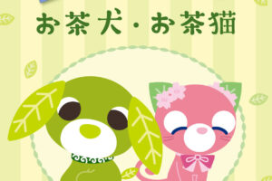 お茶犬 × サンキューマート 4月下旬より懐かし可愛いグッズ登場!