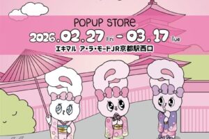 エスターバニー  和柄Ver. ストア in 京都 2月27日より開催!