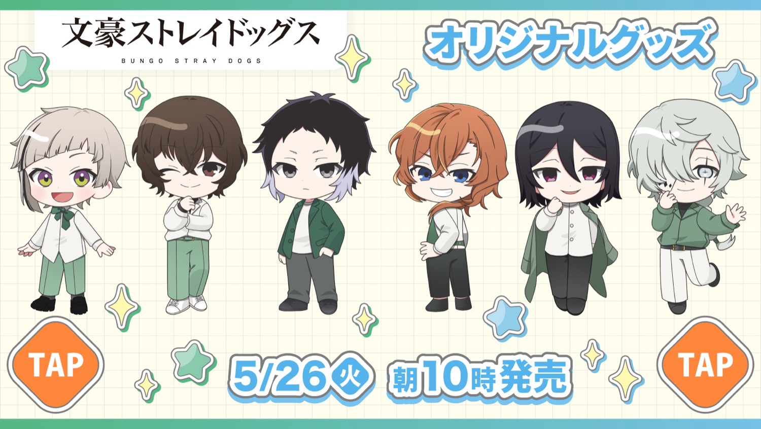 文スト × ファミマ 5月26日より描き起こしグッズ登場!