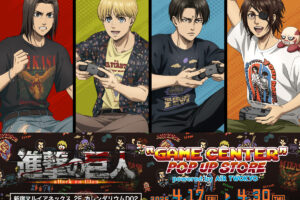 進撃の巨人 GAME CENTER ストア in 新宿 4月17日より開催!