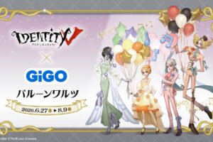 第五人格 × GiGO 6月27日よりバルーンワルツコラボ開催!