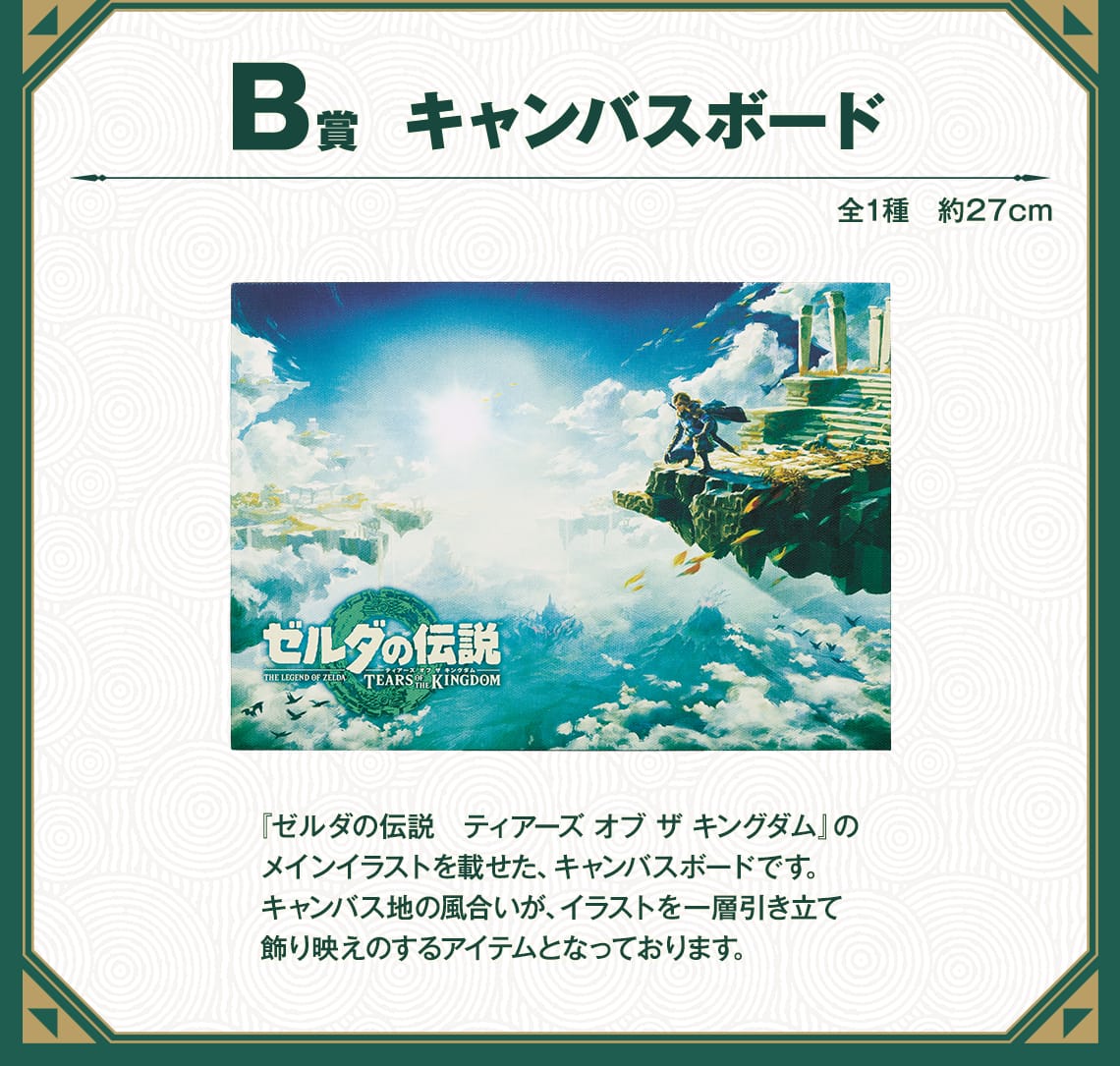 ゼルダの伝説 一番くじ A賞 B賞 C賞 まとめ売り一番くじ