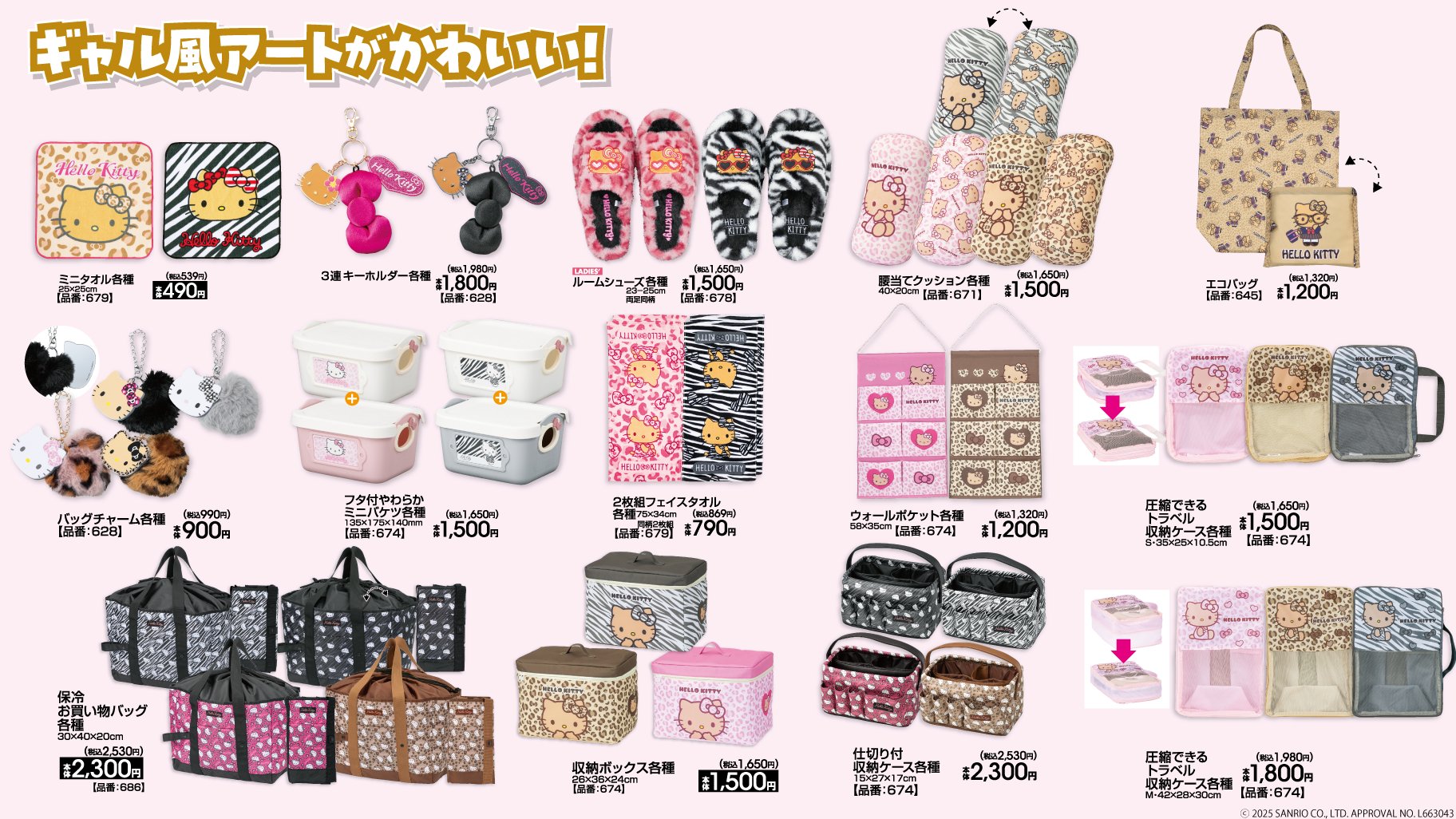 ハローキティ 人気アイテム 11月1日よりアベイル通販にて受注販売!