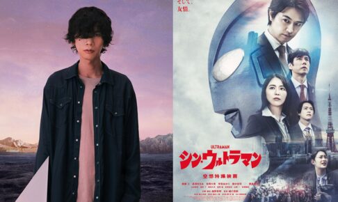 映画「シン・ウルトラマン」主題歌が米津玄師の書き下ろし新曲に決定!