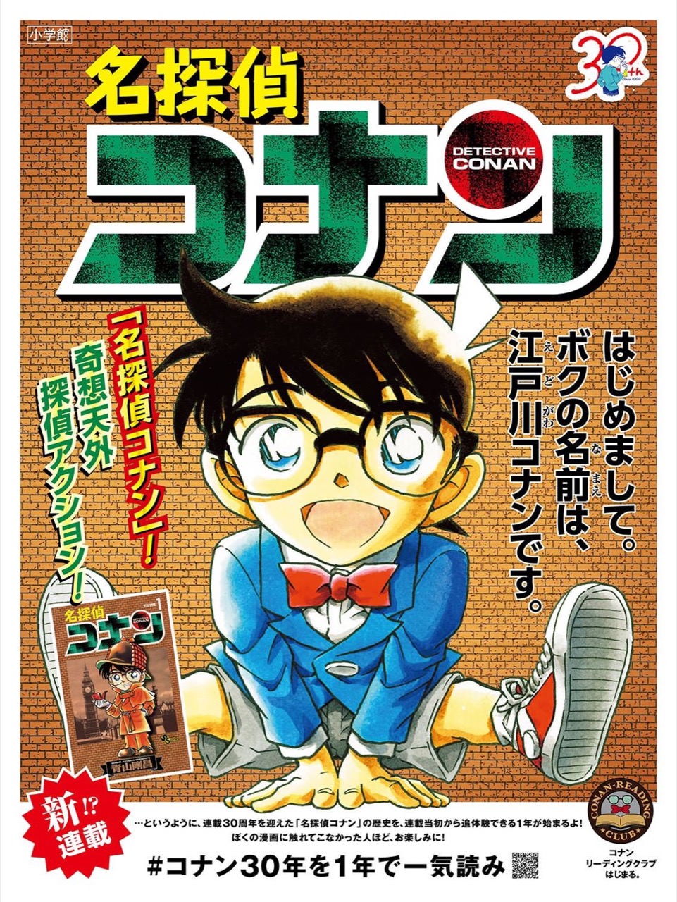 名探偵コナン 1月10日発売のサンデー7号に特別付録 “SPカレンダー” 封入!