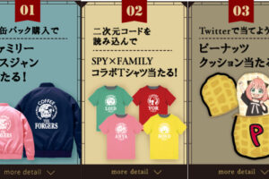 スパイファミリー × BOSS コラボキャンペーン 6月6日より実施!
