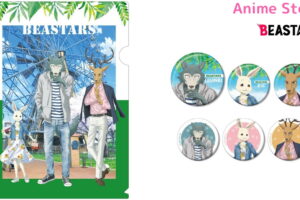 BEASTARS(ビースターズ) × 東武動物公園 私服ver.グッズ 8月発売!