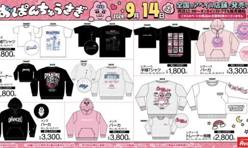 おぱんちゅうさぎ × アベイル 9月14日よりコラボアイテム多数登場!