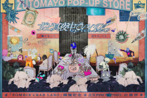 ずとまよ × ZOMBIE CRAB LABO 記念ストア in 博多 3月20日開催!