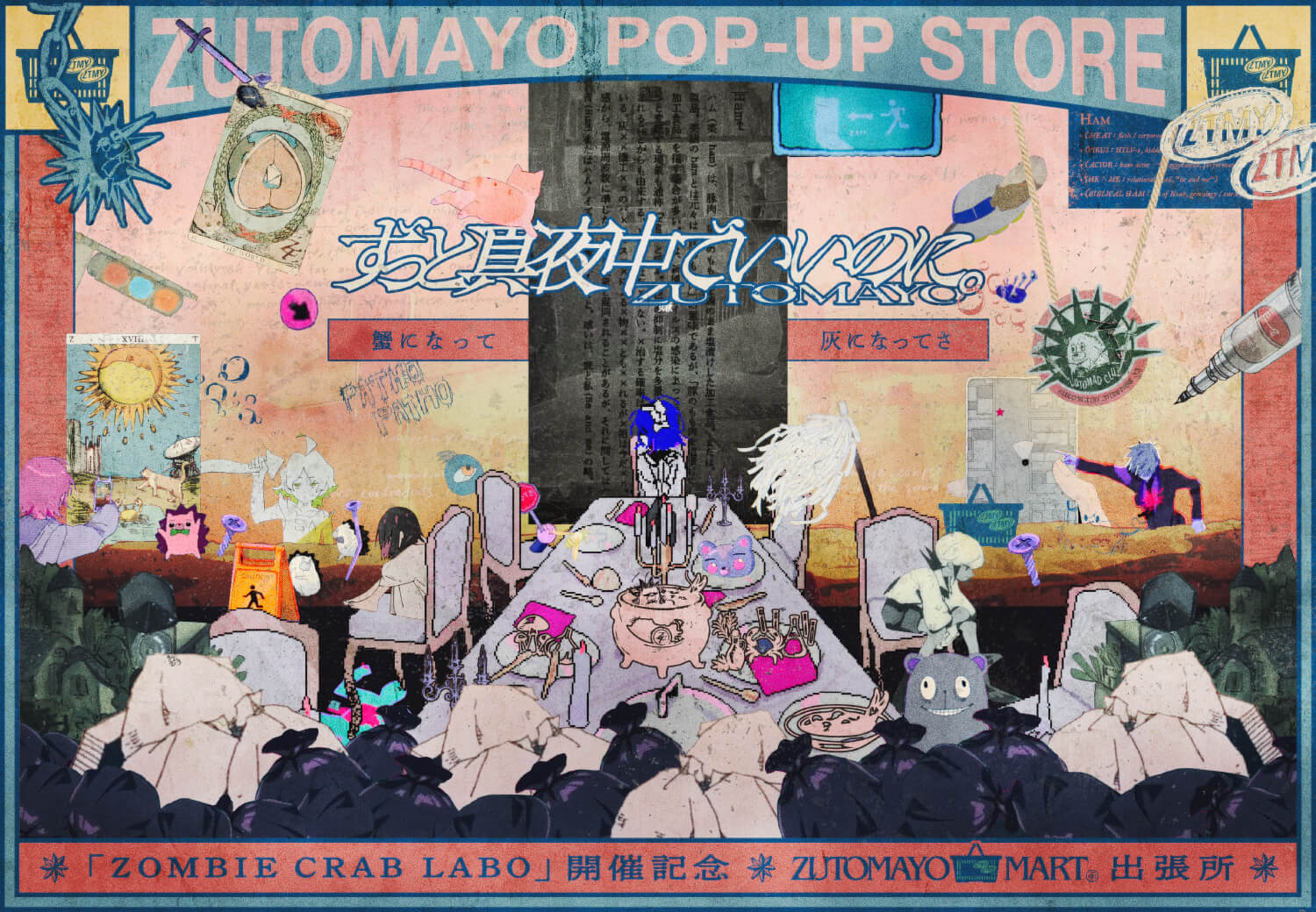ずとまよ × ZOMBIE CRAB LABO 記念ストア in 博多 3月20日開催!