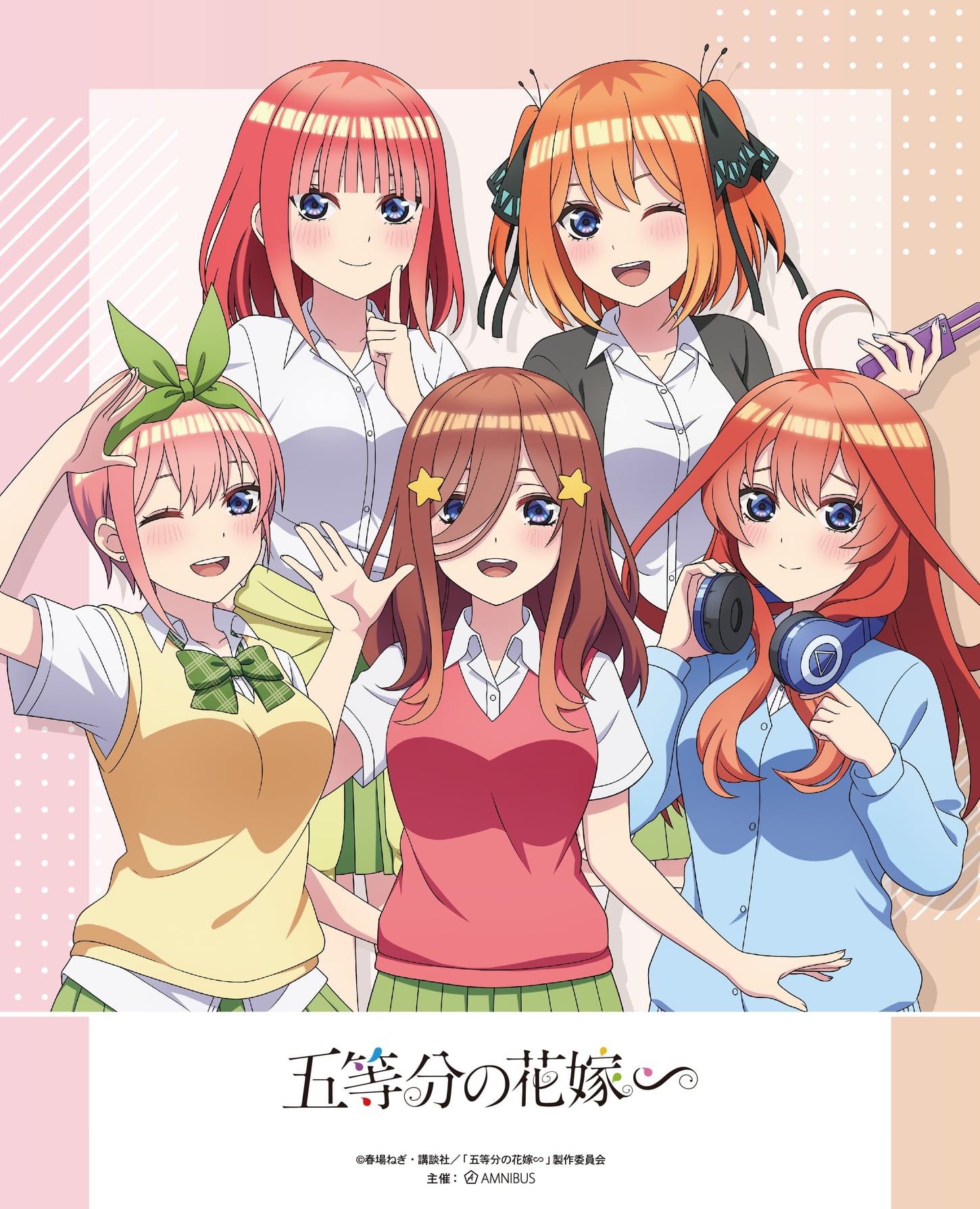 五等分の花嫁∽ 新規描き下ろし “衣装交換 Ver.第2弾” グッズ 4月一般発売!