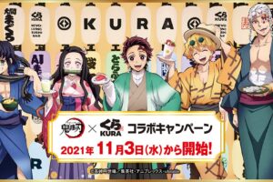 鬼滅の刃 × くら寿司 2021年11月3日よりコラボキャンペーン開催!