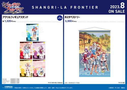 シャングリラ・フロンティア × 極楽湯 描き下ろしコラボグッズ 8月発売!