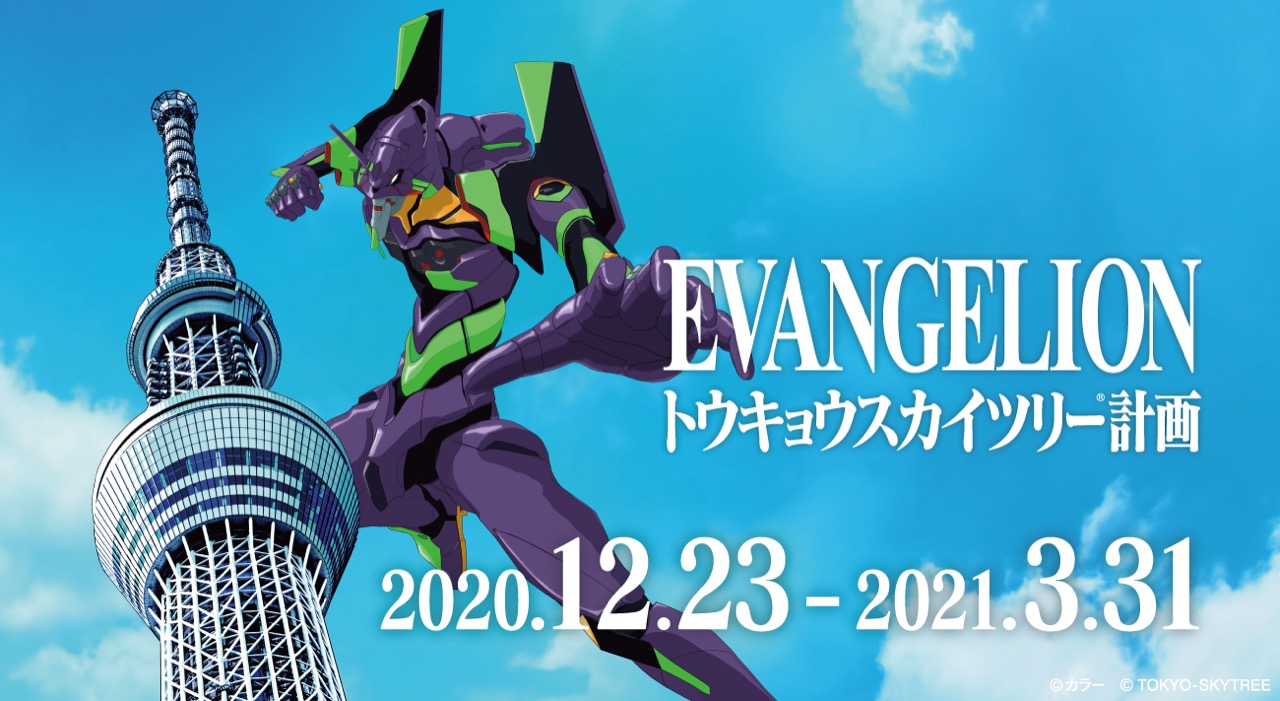 送料無料 非売品 5種 Evangelion アスカ エヴァンゲリオン シン シンジ トウキョウスカイツリー計画 レイ 式波 東京スカイツリー 休日 シン