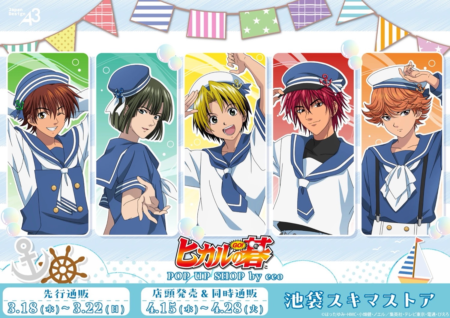 ヒカルの碁 マリン衣装 ストア in 池袋スキマストア 4月15日開催!