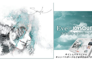 Eve(イブ) × ジョイサウンド全国 2.12-3.31 コラボキャンペーン開催!!
