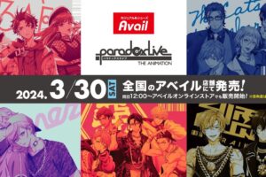 Paradox Live (パラアニ) × アベイル 3月30日よりコラボグッズ発売!