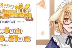 因幡はねる 8周年カフェ in キュアメイドカフェ 6月6日より開催!