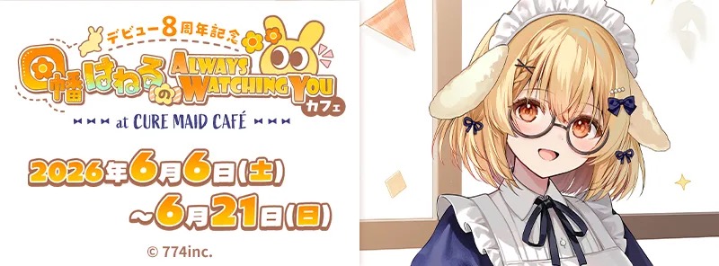 因幡はねる 8周年カフェ in キュアメイドカフェ 6月6日より開催!