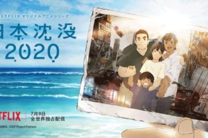 アニメ「日本沈没2020」7月9日 Netflix (ネットフリックス)世界独占配信!!