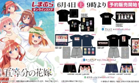 映画「五等分の花嫁」× しまむら 6月4日よりコラボ限定アイテム登場!