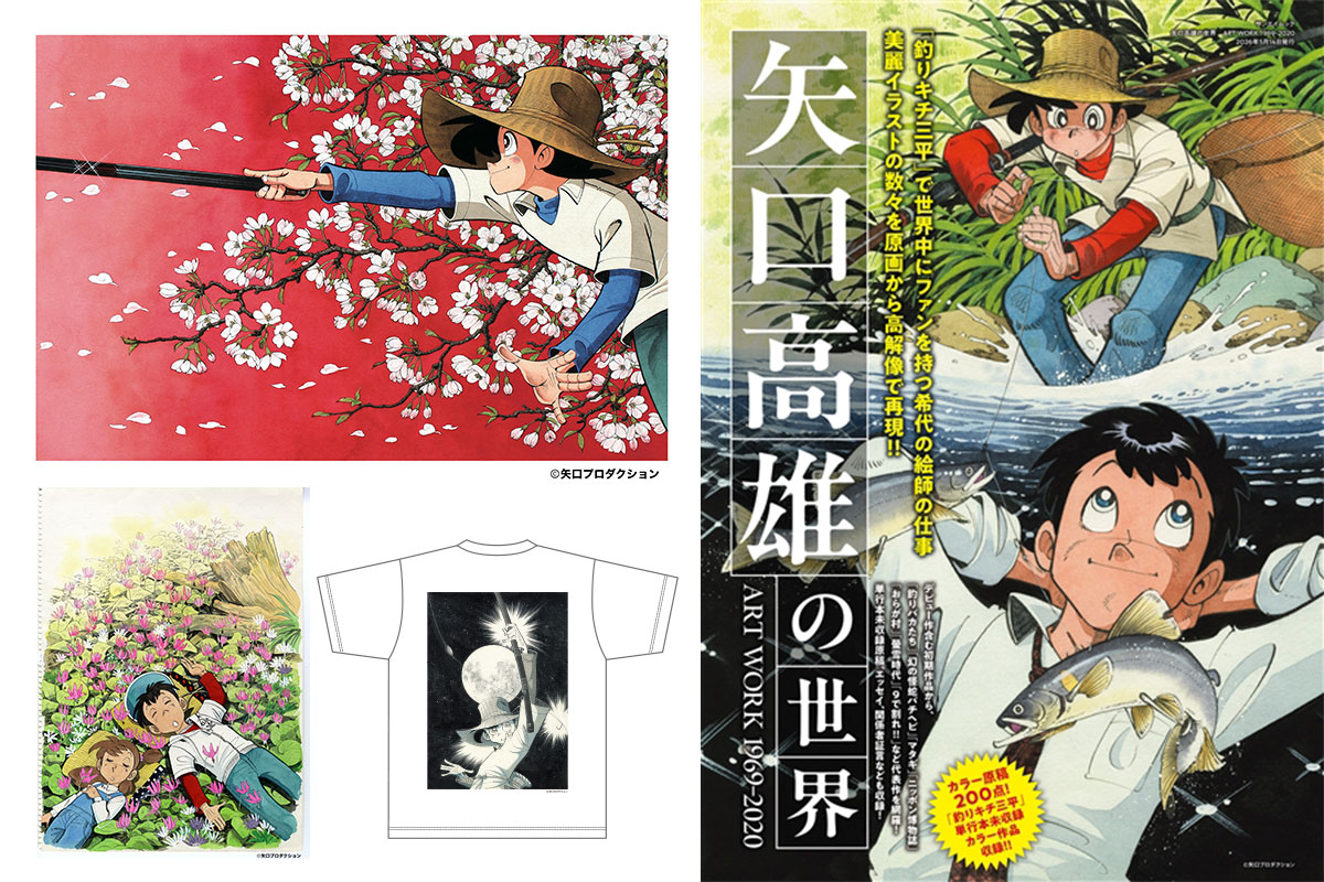 矢口高雄の世界展  6月26日よりTOKYO OUTDOOR SHOWに出展!
