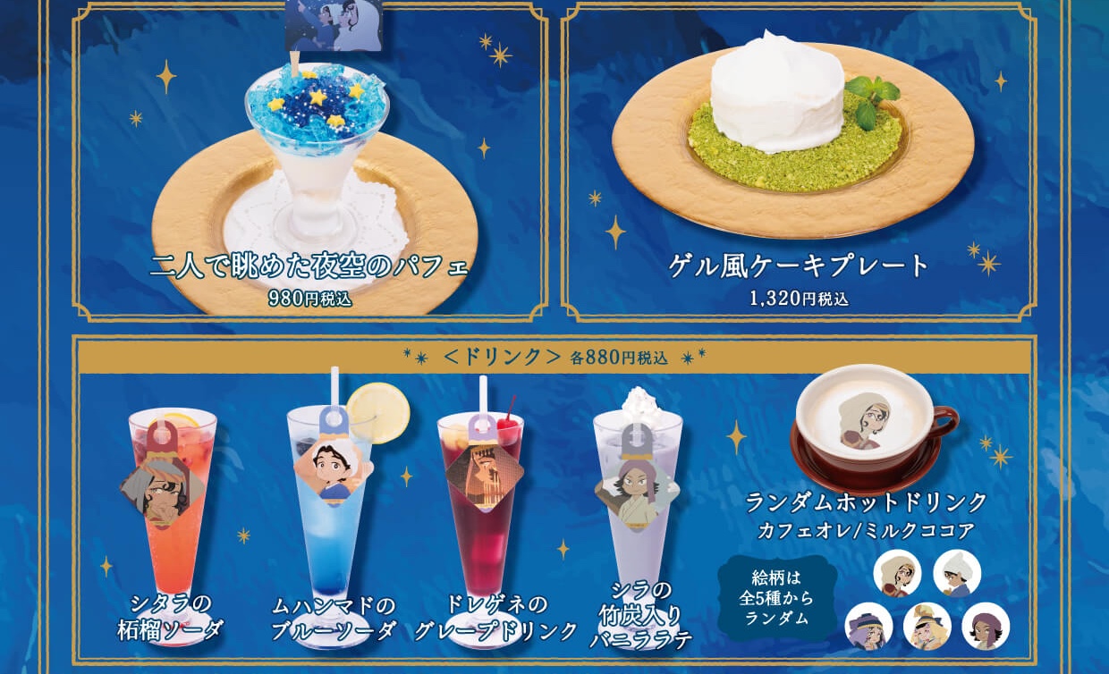天幕のジャードゥーガル カフェ in 六本木 9月10日より開催!
