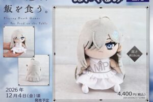 「死亡遊戯」幽鬼がデフォルメぬいぐるみになって登場! 12月発売