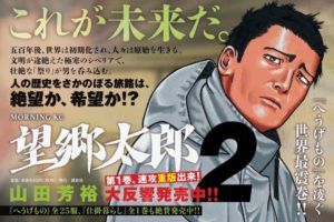 山田芳裕「望郷太郎」最新刊2巻 2020年5月22日発売!