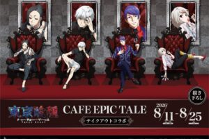 東京喰種 テイクアウトカフェ in 大阪日本橋 8月11日より開催!