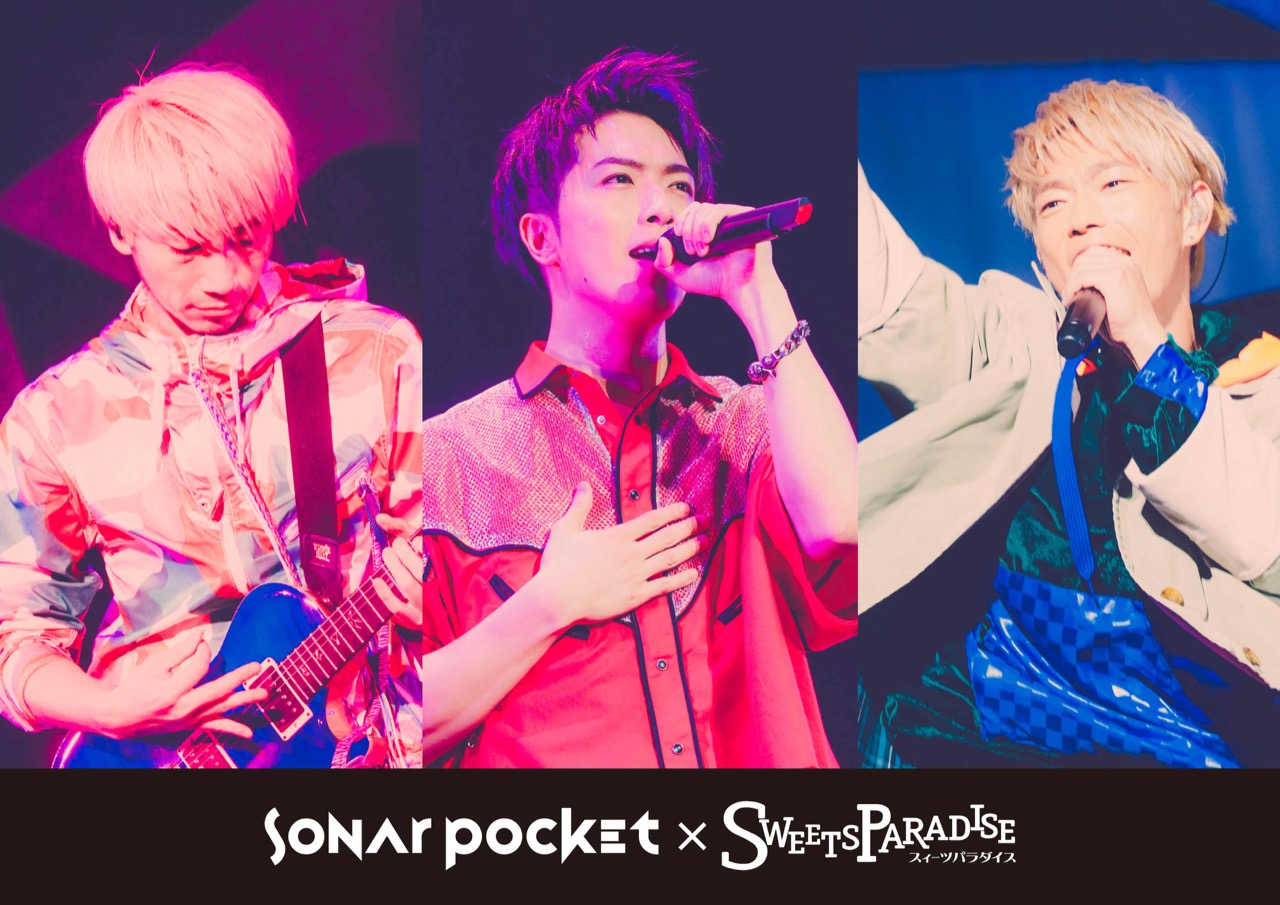 Sonar Pocket (ソナポケ) x スイパラ新宿 2/16-3/15 第2弾コラボ開催中！