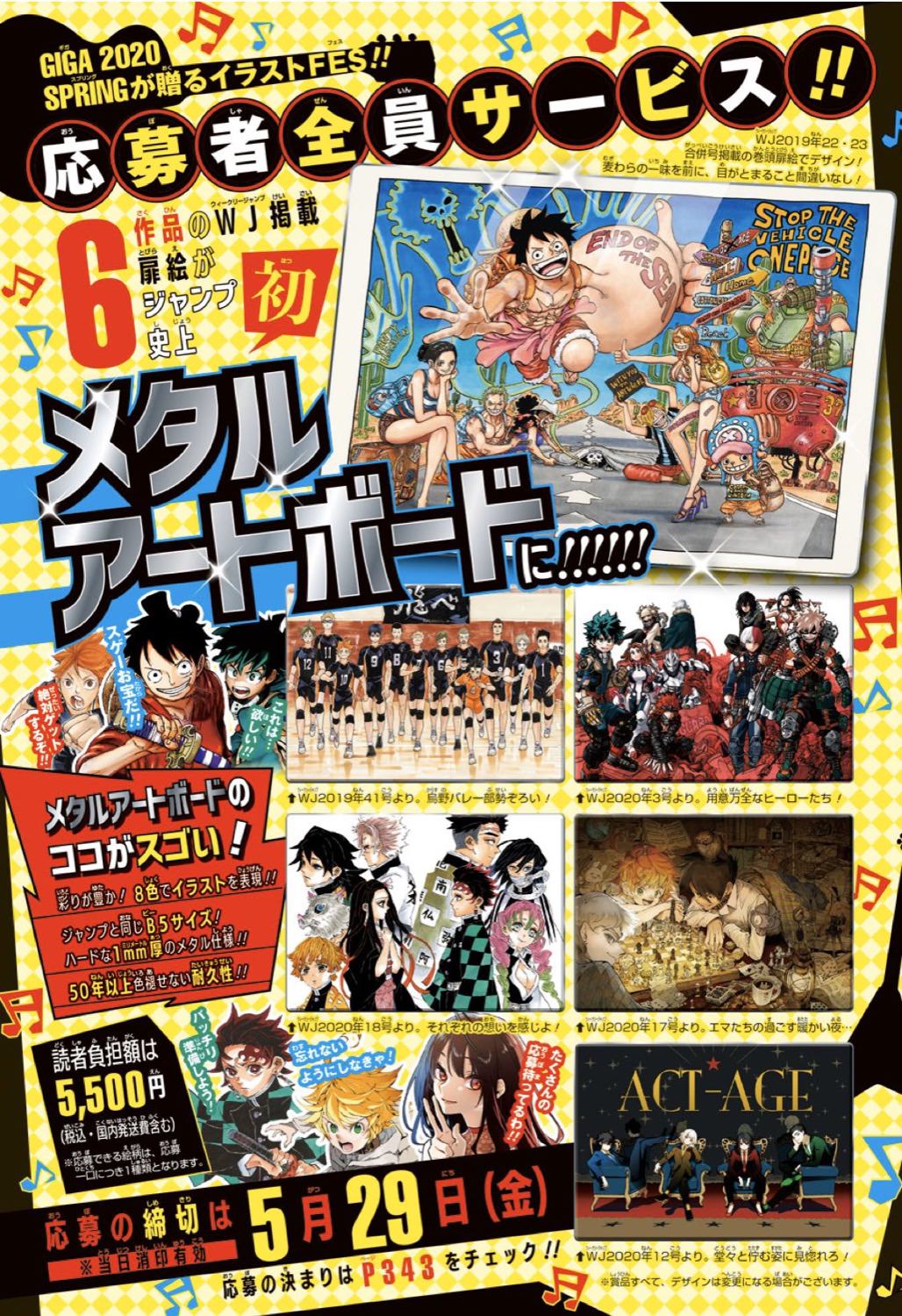 ジャンプギガ 2020 SPRING 4月30日発売! 鬼滅の刃/ハイキューの付録も!!