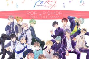 アオペラ ポップアップストア in 新宿 10月6日より開催!
